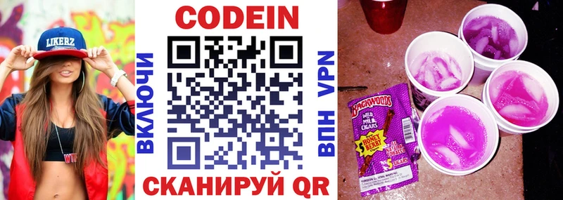 закладка  Балашов  Codein напиток Lean (лин) 